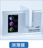 光学透过率测量仪 LS182 图8