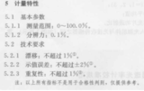 分体式透光率仪 LS110 图12