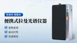 手持拉曼光谱仪