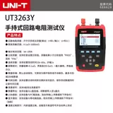 UT3263Y100A手持式回路电阻测试仪 图3