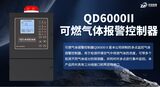 中安探测QD6000II气体报警控制器_液晶显示 图6