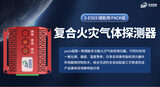 中安探测储能用复合火灾探测器PACK级_S-ES03_CO烟雾温度三合一 图3