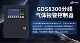 中安探测DS8300分线型气体报警控制器_16路4-20mA_5寸彩屏_RS485通讯 图2