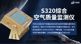 S320综合空气质量监测仪_甲醛VOC臭氧PM2.5多参数检测_中安探测 图4