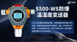 中安探测S500-WS温湿度探测器_固定式隔爆型_IP66防护 图4