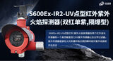 S600Ex-IR2-UV点型红外紫外火焰探测器_双红单紫三谱段复合探测_防爆认证-中安探测 图3