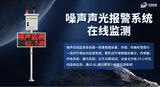 中安探测噪声声光报警系统在线监测_24小时噪声监测_4G云平台_LED双色屏 图2