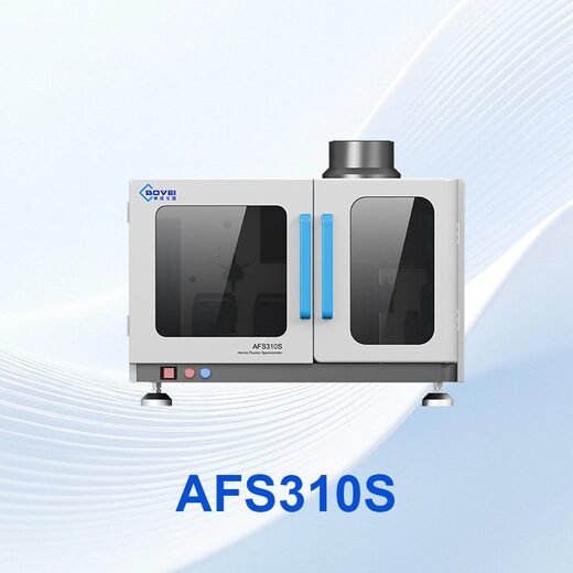 AFS310S原子荧光光谱仪