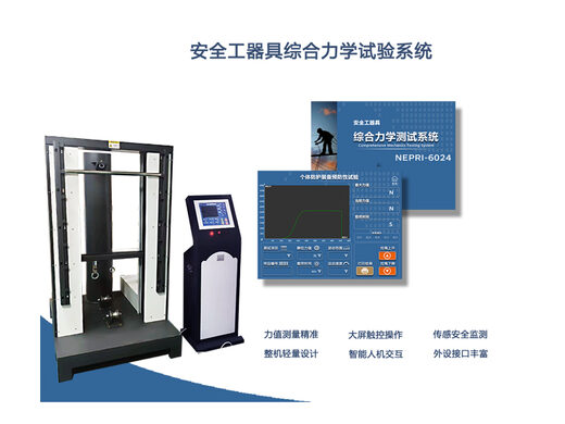 安全工器具综合力学试验系统