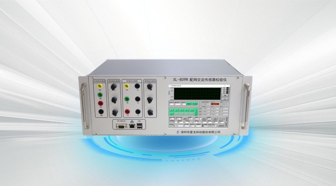 XL-809R配网交流传感器校验仪