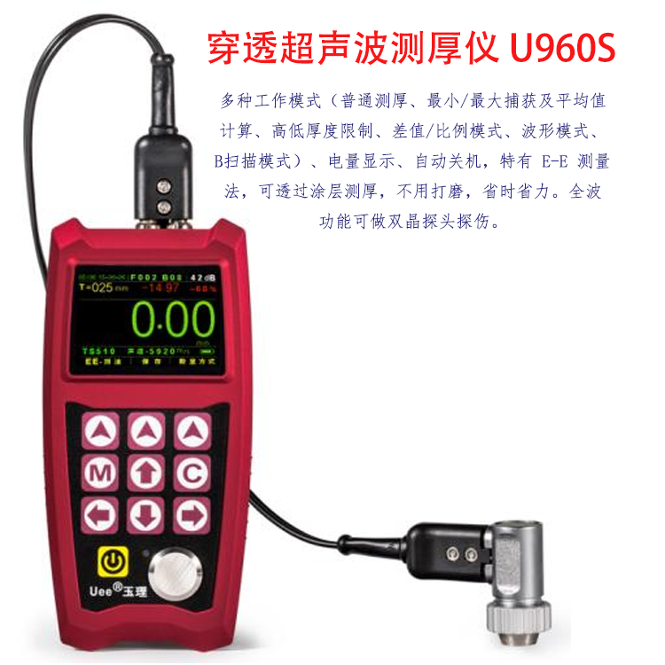 穿透超声波测厚仪 U960S