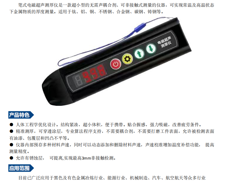 笔式电磁超声测厚仪 JP-H001