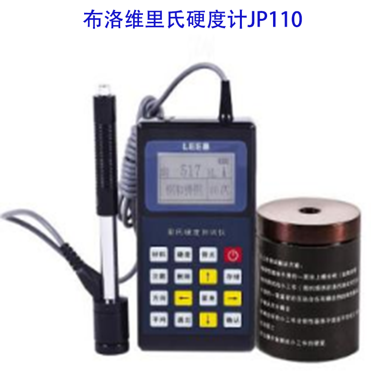 布洛维里氏硬度计 JP110(JP17 嘉品)