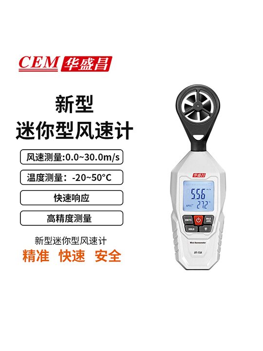 DT-73A 新型迷你型环境测试仪