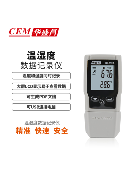 DT-191A 温湿度数据记录仪