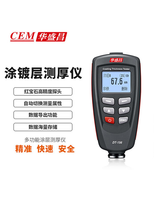 DT-156涂镀层测厚仪