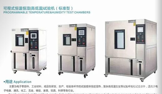 可程式恒温恒湿(高低温)试验机(标准型)