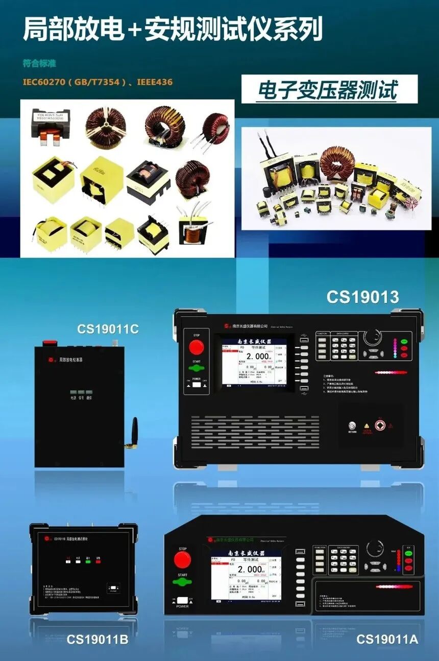 CS19013-变压器测试仪.png